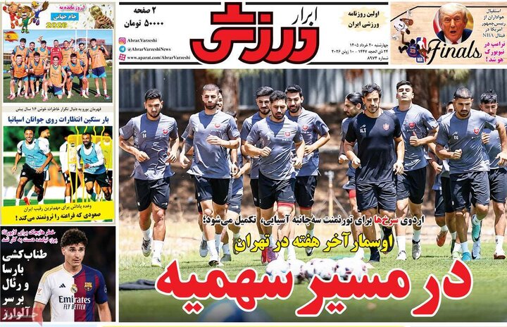 صفحه اول روزنامه‌های چهارشنبه 20 خرداد ماه