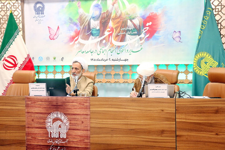 تصاویر/ چهارمین همایش ملی ترجمان غدیر را با موضوع غدیر و الگوی انسجامِ اجتماعی در جامعه معاصر