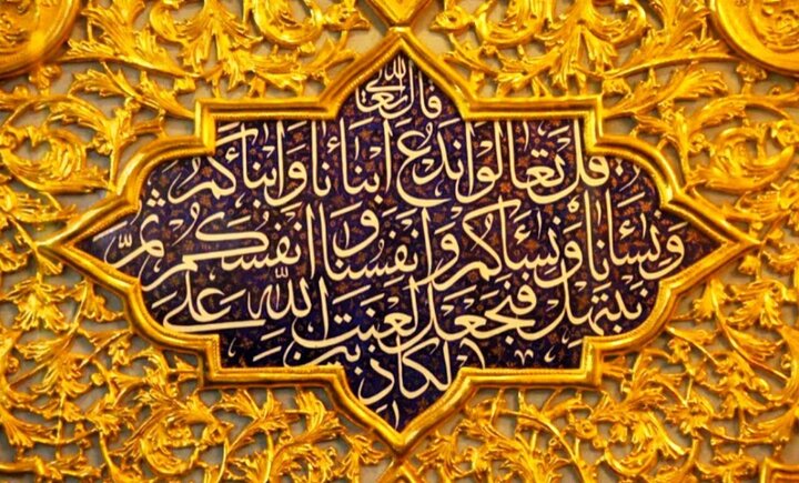 Pourquoi le « Verset de la Mubāhala » est-il considéré comme l'un des documents les plus importants attestant la véracité du Prophète (pslf) et l'excellence d'Ahl al-Bayt (as) ?