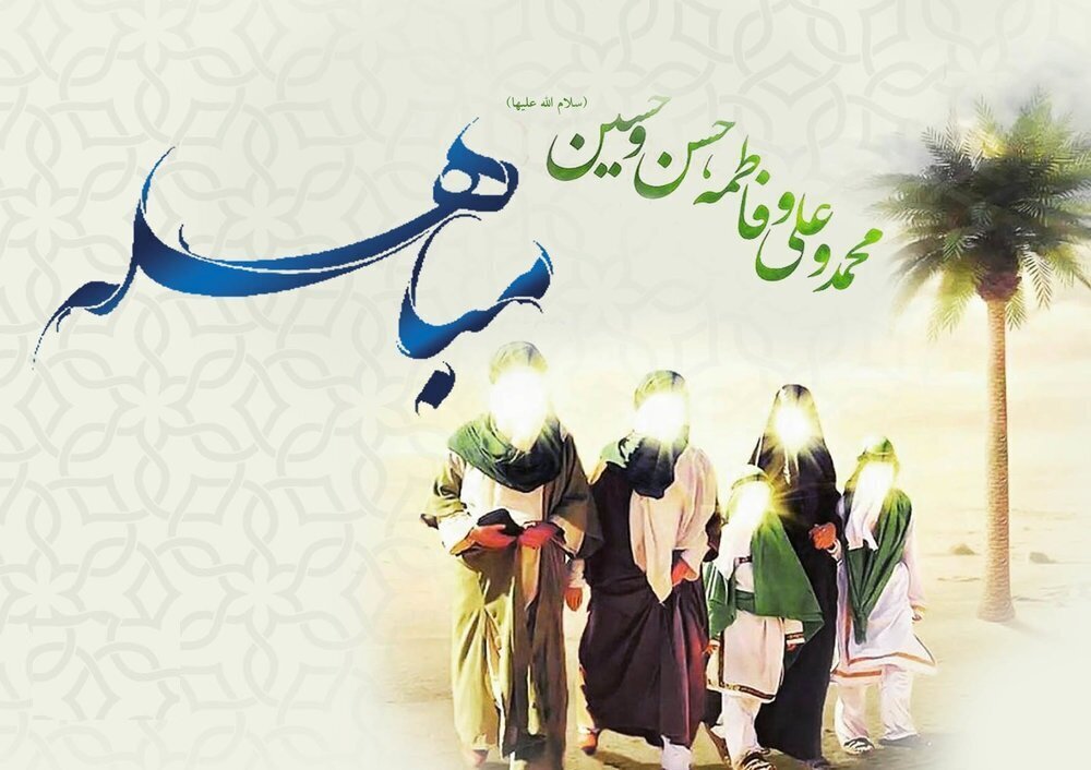 دعوت برای حضور در اجتماع مردمی جبهه مقاومت به مناسبت روز مباهله