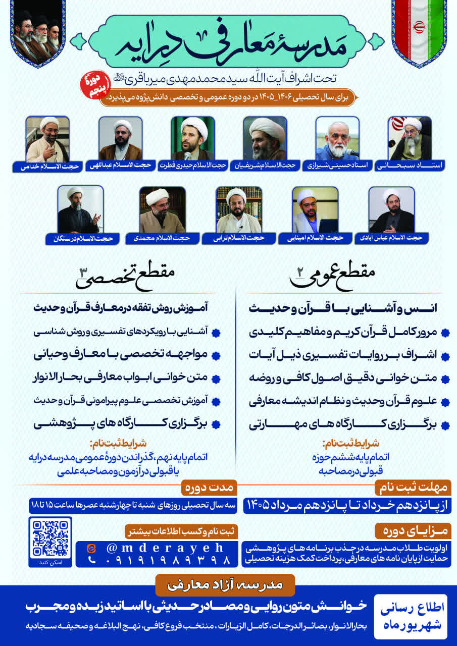 مدرسه معارفی درایه دانش پژوه می پذیرد