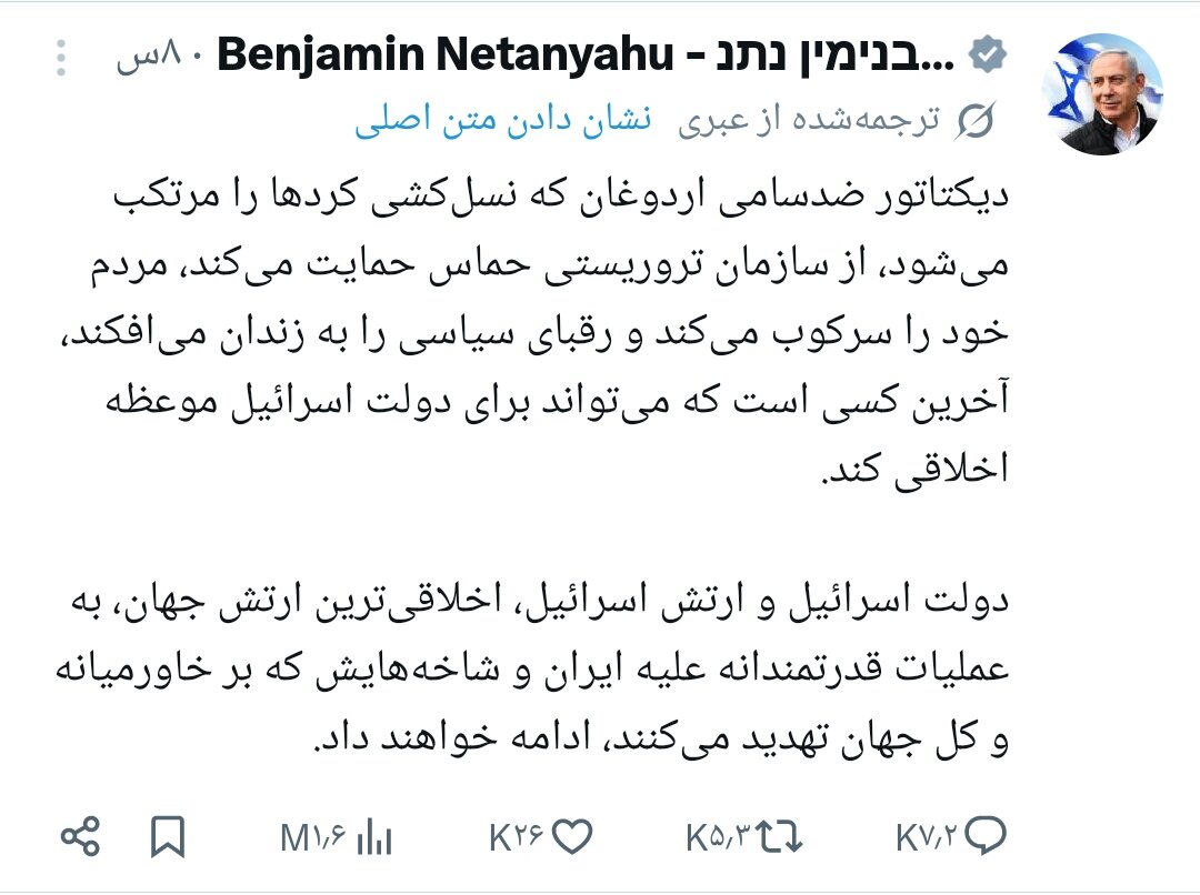 ترکیه به اظهارات نتانیاهو واکنش نشان داد