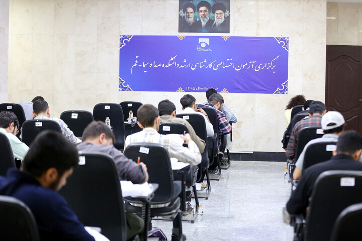 تصاویر/ آزمون اختصاصی ۱۴۰۵ دانشکده دین و رسانه