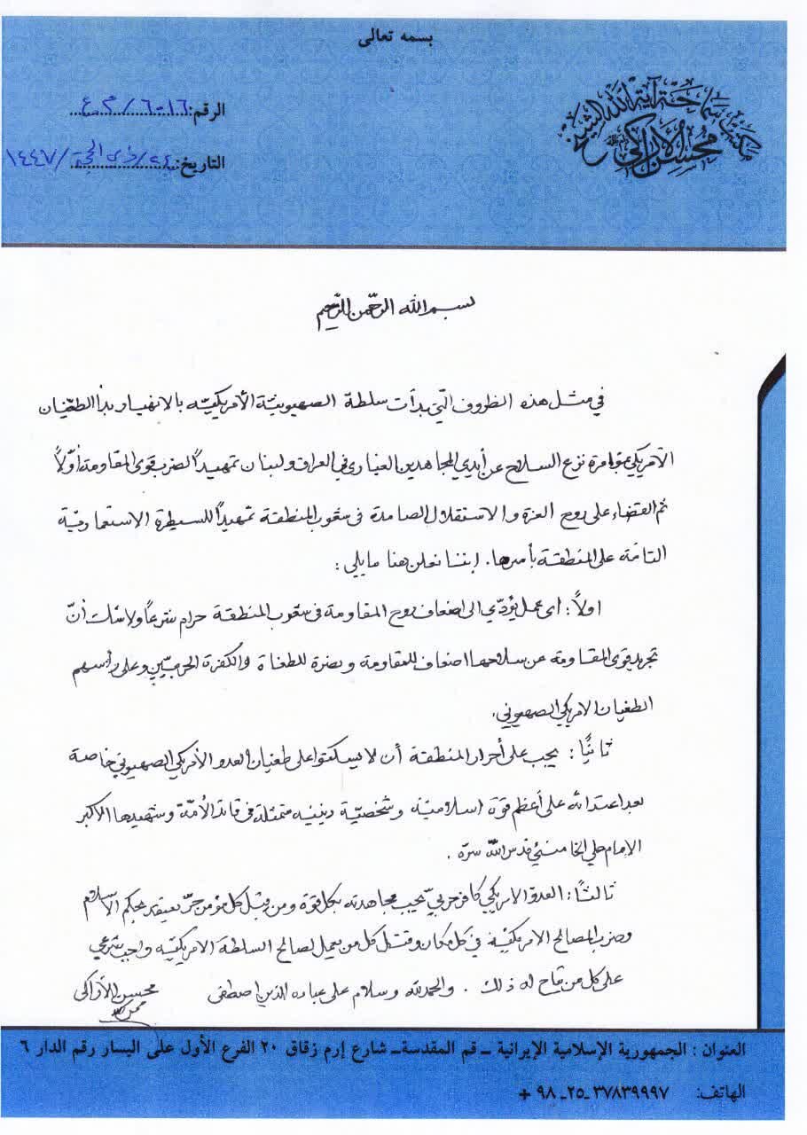 حمله به منافع آمریکا و حامیانش واجب شرعی است / هرگونه اقدام منجر به تضعیف روحیه مقاومت حرام است