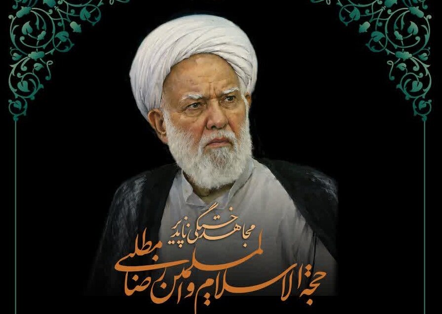 اعلام برنامه‌های وداع، تشییع و ترحیم حجت‌الاسلام والمسلمین مطلبی در تهران