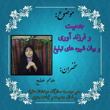 هشدار درباره سقوط بی‌سابقه نرخ باروری در ایران
