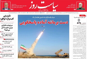 صفحه اول روزنامه‌های  شنبه ۲۳ خرداد ماه