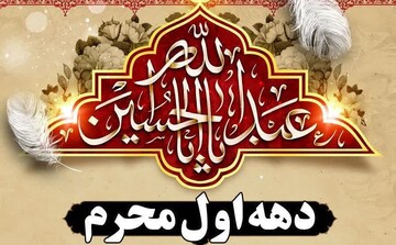 سوگواره بصیرت عاشورایی در بقعه علی بن بابویه(ره) برگزار می‌شود