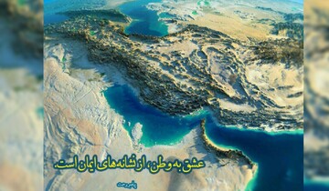 دو بال تعالی جامعه؛ از عقلانیت اسلامی تا وطن‌دوستی مؤمنانه