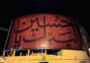 اکران سومین دیوارنگاره بزرگ کشور در قم