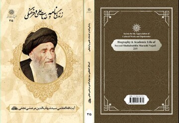 کتاب زندگی و خدمات علمی و فرهنگی آیت الله العظمی مرعشی نجفی منتشر شد