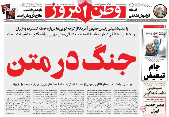 صفحه اول روزنامه‌های  شنبه 23 خرداد ماه