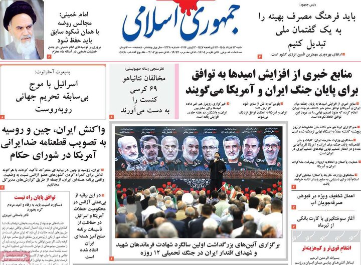 صفحه اول روزنامه‌های  شنبه 23 خرداد ماه