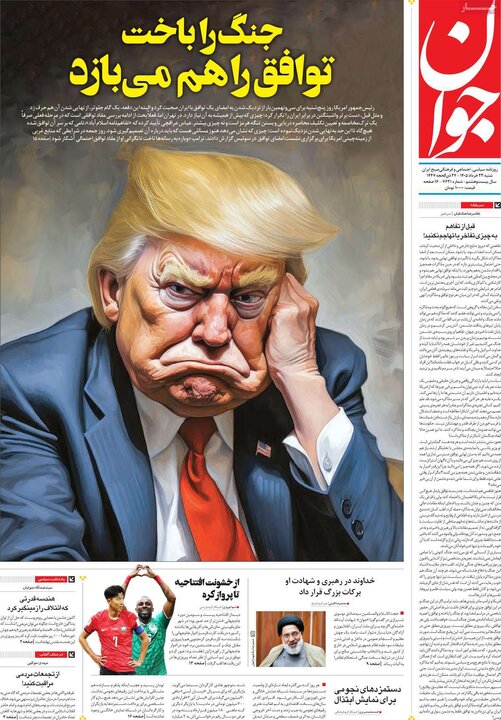 صفحه اول روزنامه‌های  شنبه 23 خرداد ماه
