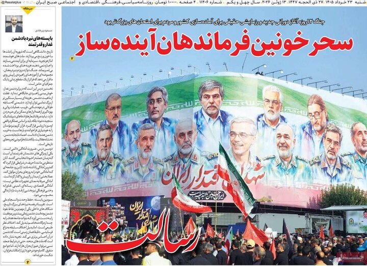 صفحه اول روزنامه‌های  شنبه 23 خرداد ماه