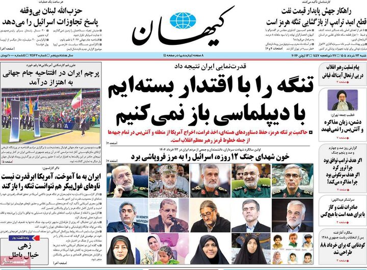 صفحه اول روزنامه‌های  شنبه 23 خرداد ماه