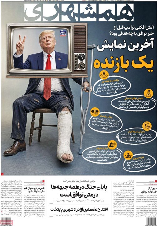 صفحه اول روزنامه‌های  شنبه 23 خرداد ماه