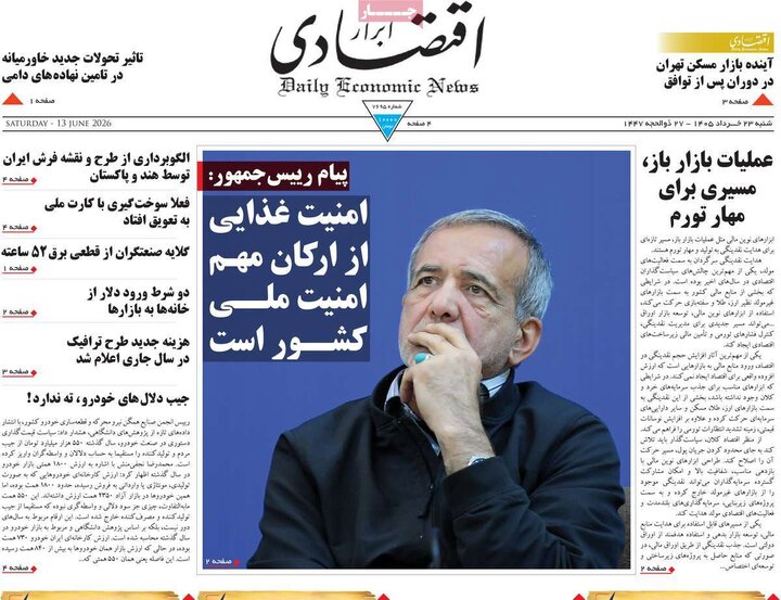 صفحه اول روزنامه‌های  شنبه 23 خرداد ماه