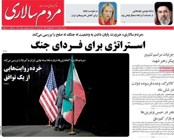 صفحه اول روزنامه‌های  شنبه 23 خرداد ماه