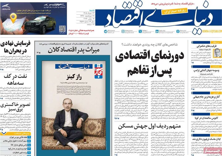 صفحه اول روزنامه‌های  شنبه 23 خرداد ماه