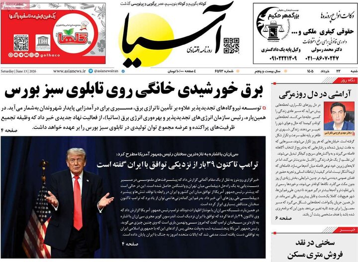 صفحه اول روزنامه‌های  شنبه 23 خرداد ماه