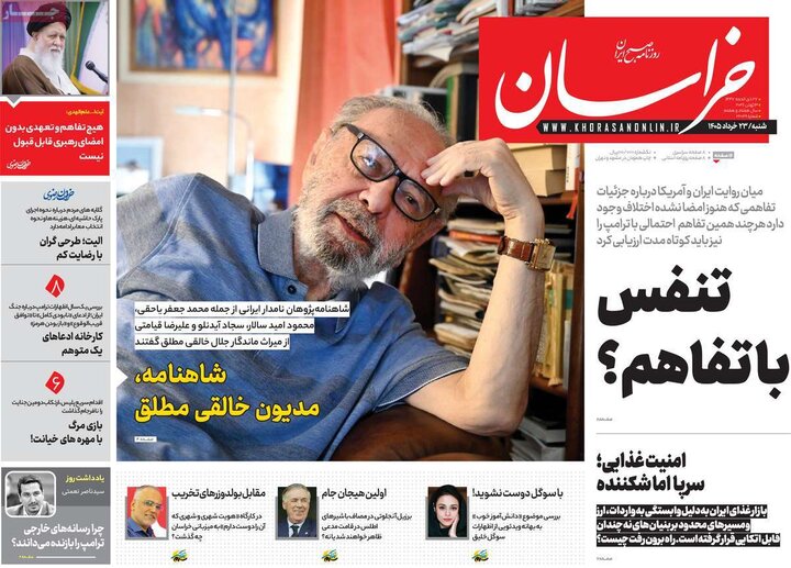 صفحه اول روزنامه‌های  شنبه 23 خرداد ماه