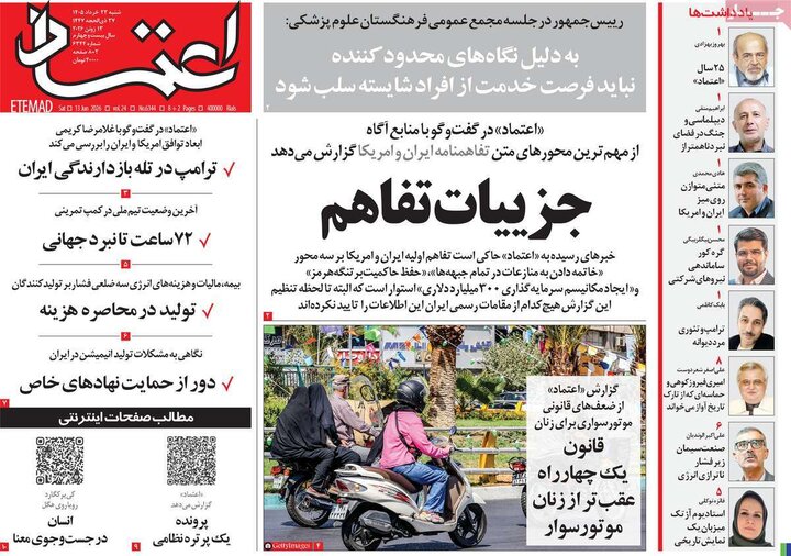 صفحه اول روزنامه‌های  شنبه 23 خرداد ماه