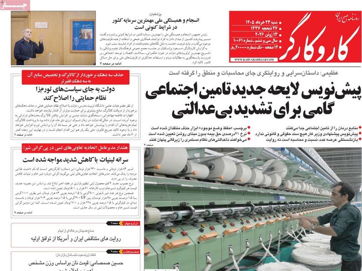 صفحه اول روزنامه‌های  شنبه 23 خرداد ماه