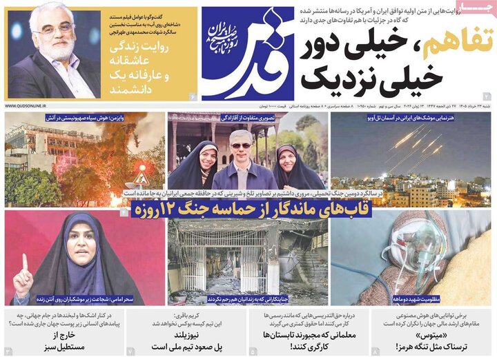 صفحه اول روزنامه‌های  شنبه 23 خرداد ماه