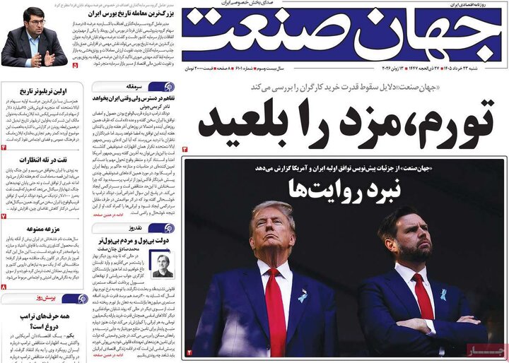 صفحه اول روزنامه‌های  شنبه 23 خرداد ماه