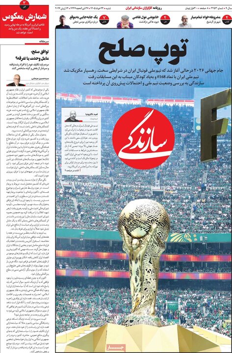 صفحه اول روزنامه‌های  شنبه 23 خرداد ماه