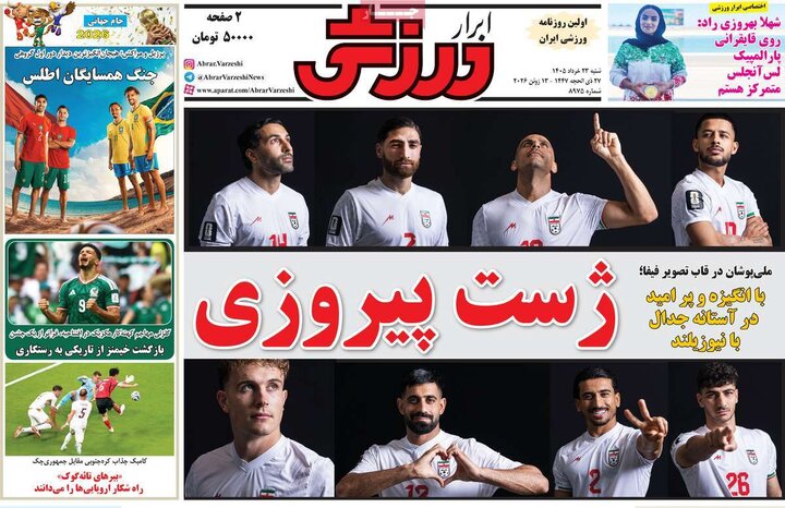 صفحه اول روزنامه‌های  شنبه 23 خرداد ماه