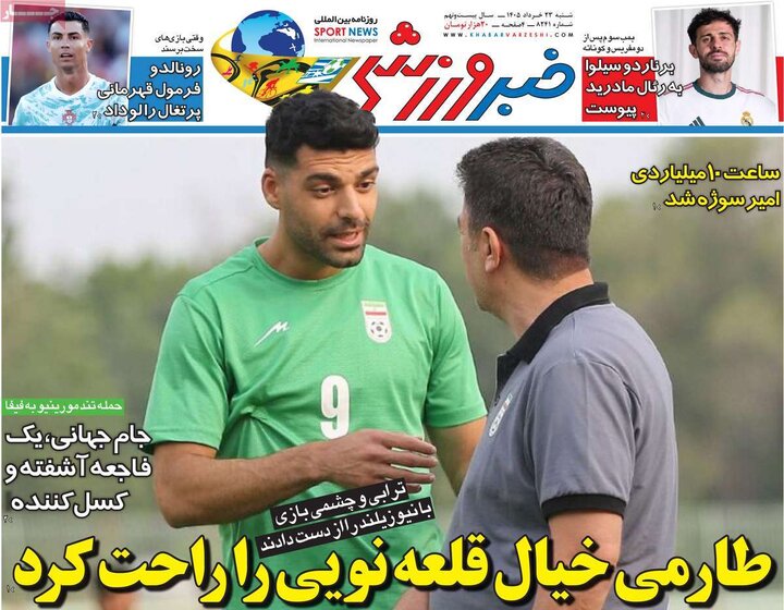 صفحه اول روزنامه‌های  شنبه 23 خرداد ماه
