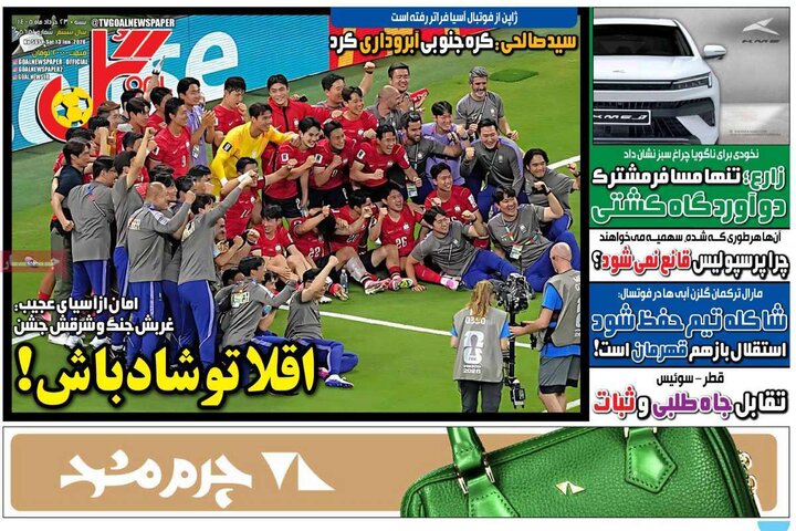 صفحه اول روزنامه‌های  شنبه 23 خرداد ماه