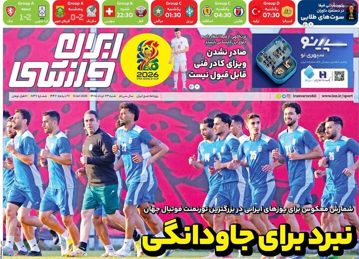 صفحه اول روزنامه‌های  شنبه 23 خرداد ماه