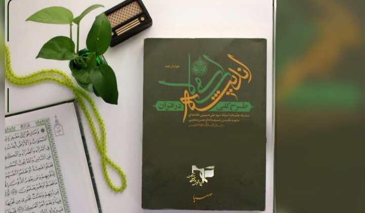 قرآن بخوانیم: ایمانی که با آهن گداخته نمی‌سوزد، از آگاهی زاده می‌شود نه از تعصب
