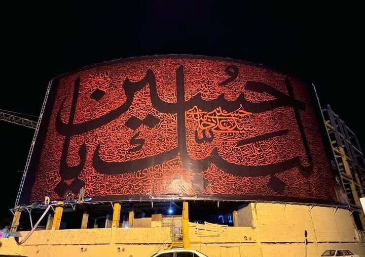 سومین دیوارنگاره بزرگ کشور در قم اکران شد