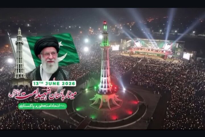 اتحادِ امت فورم پاکستان کے زیر اہتمام مینارِ پاکستان لاہور میں "شہیدِ امت کانفرنس" جاری