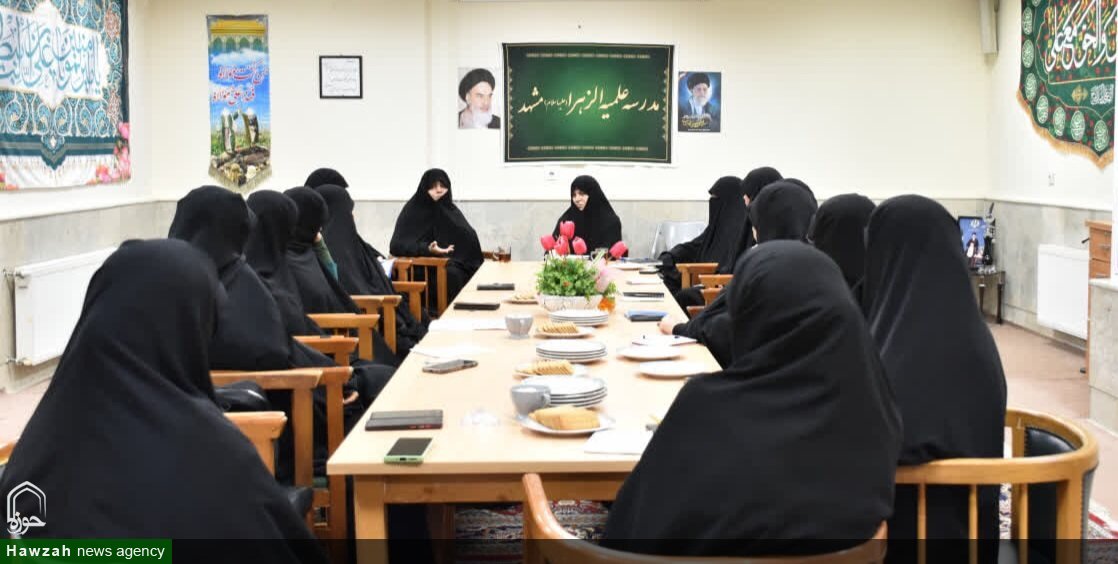 نشست هم‌اندیشی مسئولان تربیتی و تبلیغی مدارس علمیه خواهران مشهد برگزار شد