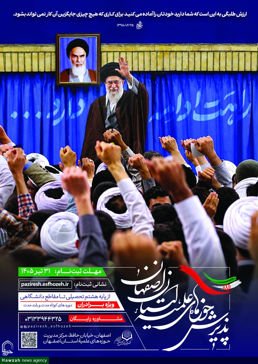 رشد ۱۱ درصدی ورود داوطلبان به حوزه علمیه اصفهان رقم خورد