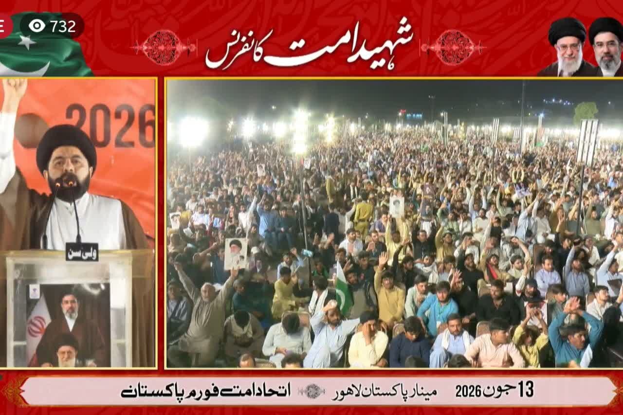اتحادِ امت فورم پاکستان کے زیر اہتمام مینارِ پاکستان لاہور میں "شہیدِ امت کانفرنس" جاری