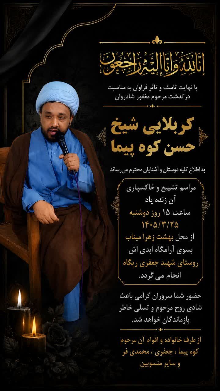پیام تسلیت مدیر حوزه علمیه استان هرمزگان در پی در گذشت حجت الاسلام حسن کوهپیما