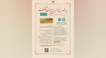پذیرش دانش‌پژوه در رشته تخصصی امامت‌شناسی در مدرسه علمیه ولایت