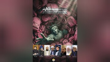 نشست بین‌المللی ماهواره‌ای «کودکان شهید، شکست هژمونی آمریکا و بیداری امت اسلامی» برگزار می‌شود