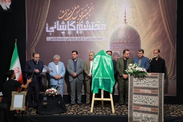 همایش ملی «میراث محتشم کاشانی» در آستانه ماه محرم در کاشان