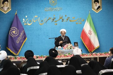 تصاویر/ نشست تبیینی در حوزه علمیه خواهران یزد