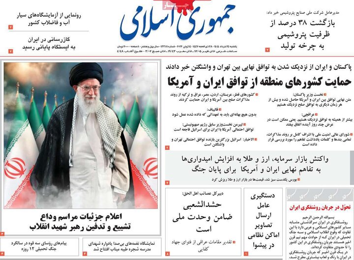 صفحه اول روزنامه‌های یکشنبه 24 خرداد ماه