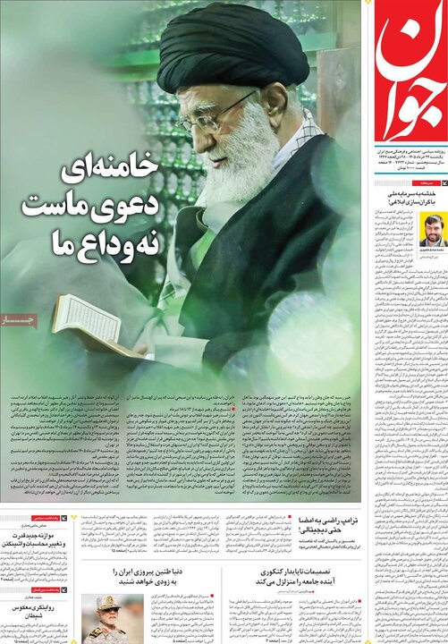 صفحه اول روزنامه‌های یکشنبه 24 خرداد ماه