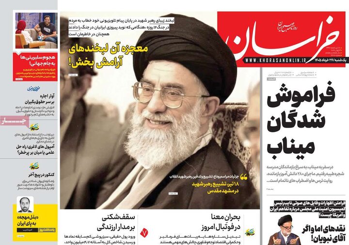 صفحه اول روزنامه‌های یکشنبه 24 خرداد ماه