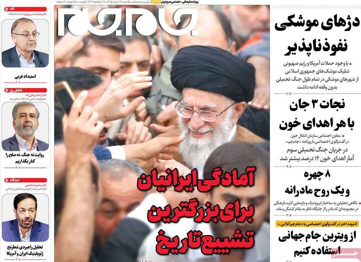 صفحه اول روزنامه‌های یکشنبه 24 خرداد ماه